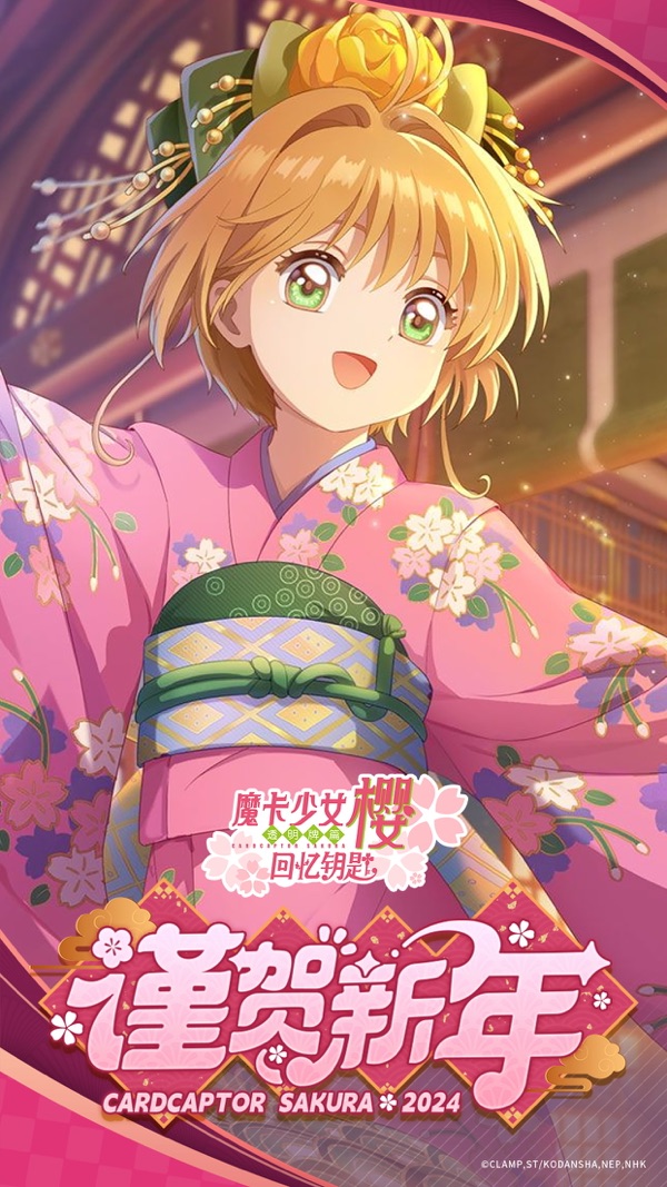 魔卡少女樱：回忆钥匙