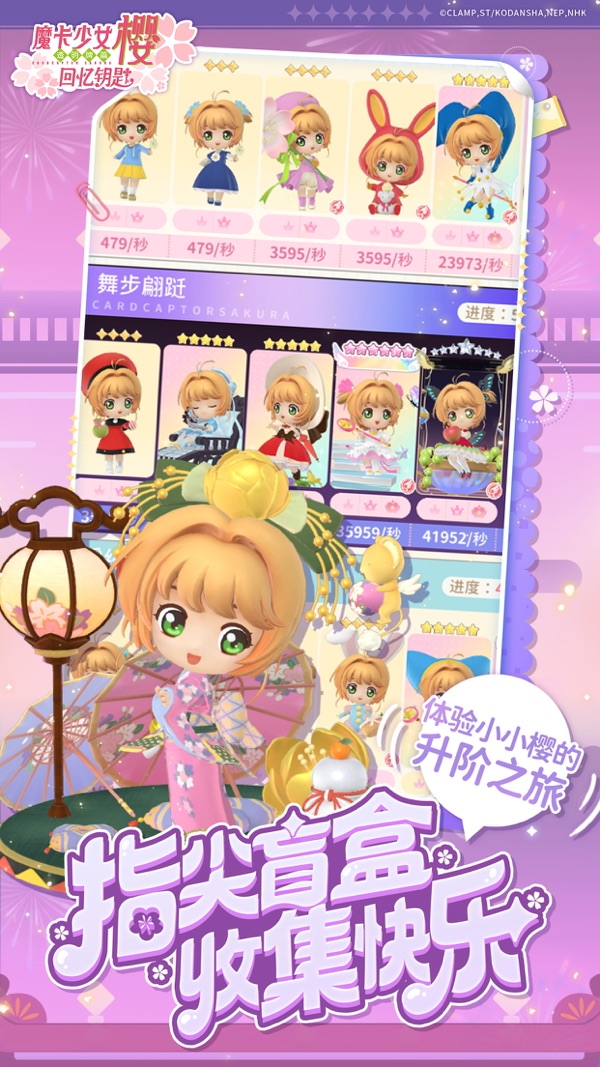 魔卡少女樱：回忆钥匙