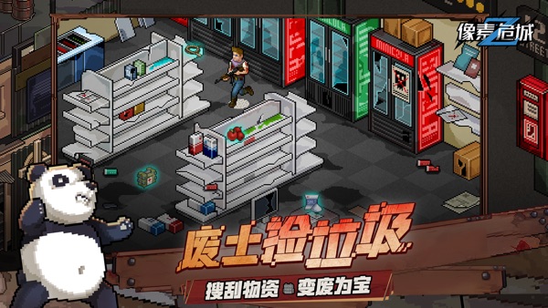 像素危城官方版免费下载