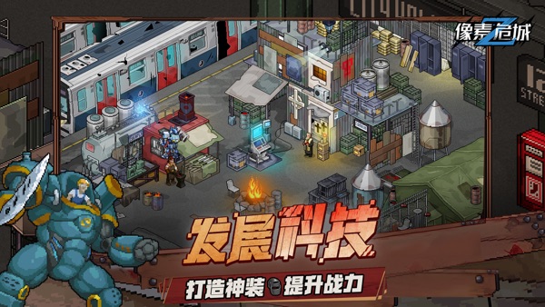 像素危城官方版免费下载