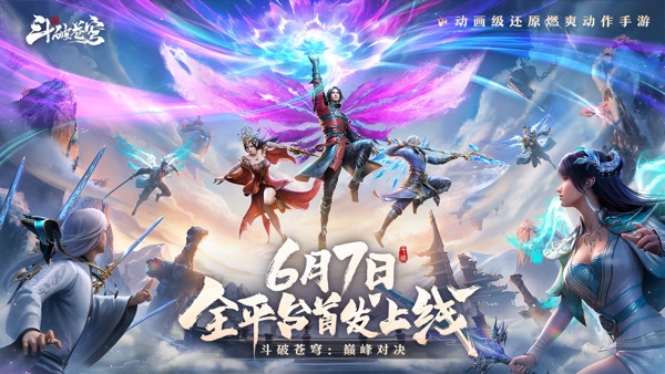 斗破苍穹：巅峰对决