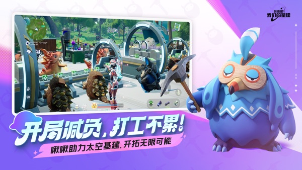 创造吧！我们的星球