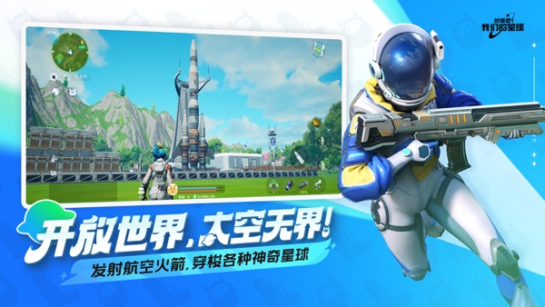 创造吧！我们的星球