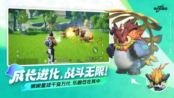 创造吧！我们的星球