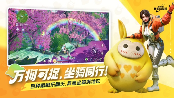 创造吧！我们的星球