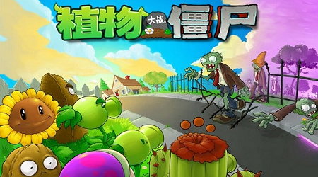 植物大战僵尸融合版