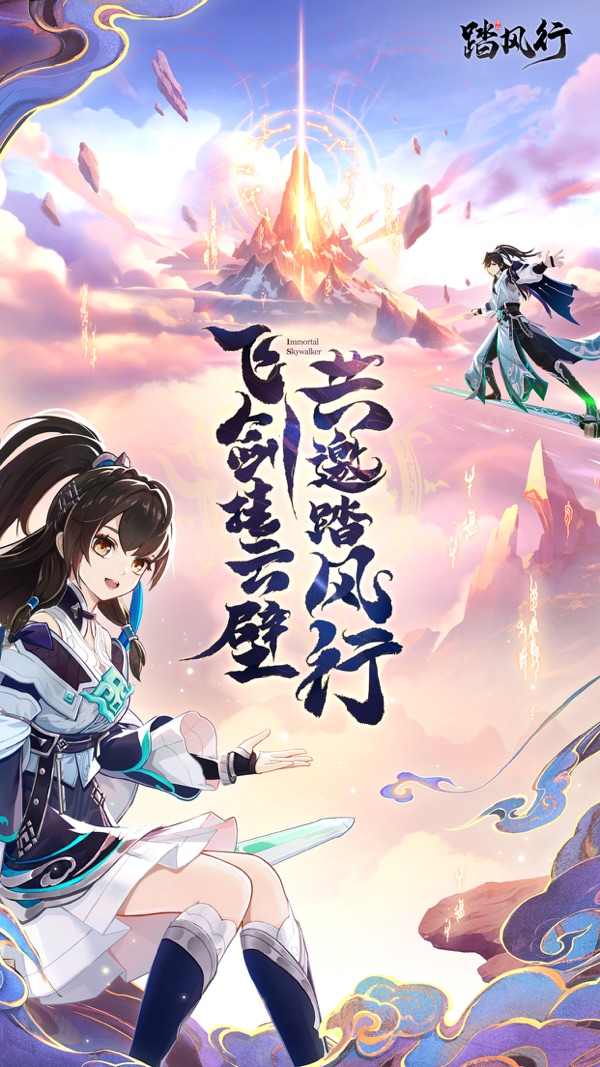 踏风行最新版下载