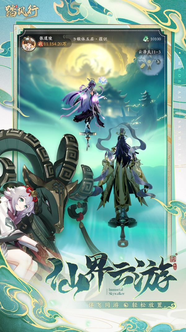 踏风行最新版下载