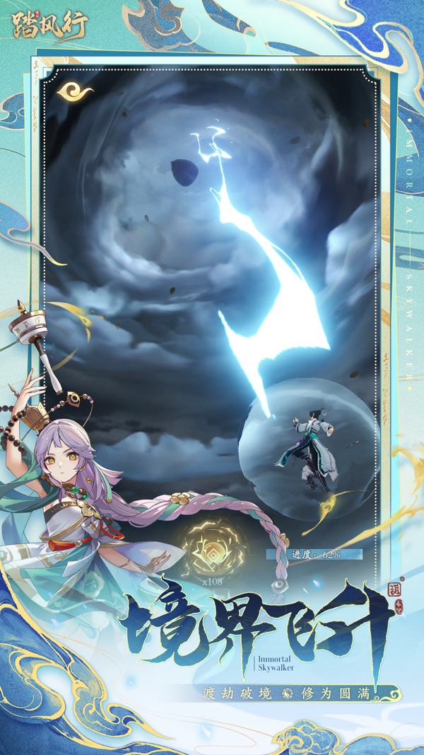 踏风行最新版下载